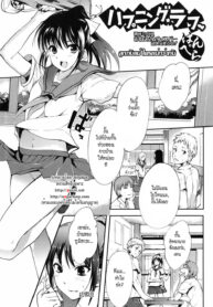 [Hanpera] Happening Love Happening Rough (Jun-ai Kajitsu 2010-07) [Thai ภาษาไทย] [HypN♥s]