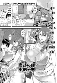 [Hanpera] Oku-san ga Osusowake คุณนายข้างห้องสุด x กับไอ้หนุ่มกลัดมัน (Web Haishin Gekkan Tonari no Kininaru Oku-san Vol. 003) [Thai ภาษาไทย] (2)