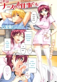 [Happoubi Jin] Kore ga Nurse no Oshigoto desu. (Namaiki! 2009-02)
