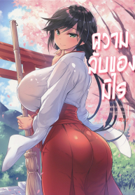 ความลับของมิไร (C95) [OTOMEKIBUN (Sansyoku Amido)] Haru chichi (3)