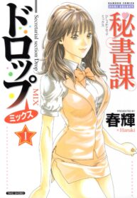 [Haruki] Hishoka Drop MIX – Secretarial Section Drop MIX 1 [Thai ภาษาไทย] [zerbiruzz] (2)