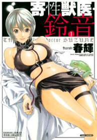 [Haruki] Kisei Juui Suzune [Thai ภาษาไทย] [ScansH.18] (2)