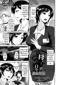 [Hatakeyama Tohya] Boshi no Hibi บันทึกชีวิตของคุณแม่และลูกชาย (ANGEL Club 2013-12) (2)