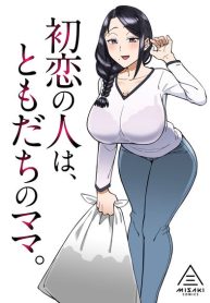 รักแรกของผมคือแม่เพื่อน [Misaki (Akutenkou)] Hatsukoi no Hito wa, Tomodachi no Mama.