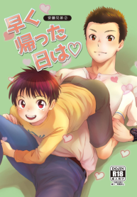 พี่น้องร้อนรัก (C95) [withsoda (Nako)] Hayaku Kaetta Hi wa