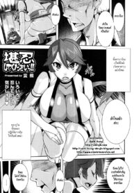 [Henkuma] Kannin Shite Kudasai!! รักฉันต้องทน!!! (COMIC Tenma 2011-01) [Thai ภาษาไทย] [ZarK Kung]