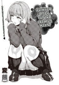 [Henkuma] Tenohira dake de wa Odorenai (COMIC X-EROS #82) [Thai ภาษาไทย] [แปลแบบ ถุงน่องสีรุ้ง] [Digital]
