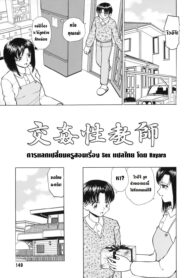 [Henoheno] Koukan Seikyoushi _ Sex Teacher Exchange (Tsuijuku) [Thai ภาษาไทย] {Hayara} (2)
