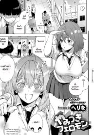 [Herio] Yamisuki Pheromone Addictive Pheromone (COMIC ExE 12) [Thai ภาษาไทย] [HypN♥s] [Digital] (2)