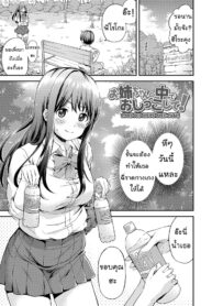 [Higashino Mikan] Onee-chan no Naka de Oshikko Shite! (Atsuatsu Mochimochi) [Thai ภาษาไทย] [Mr.Night] [Digital]