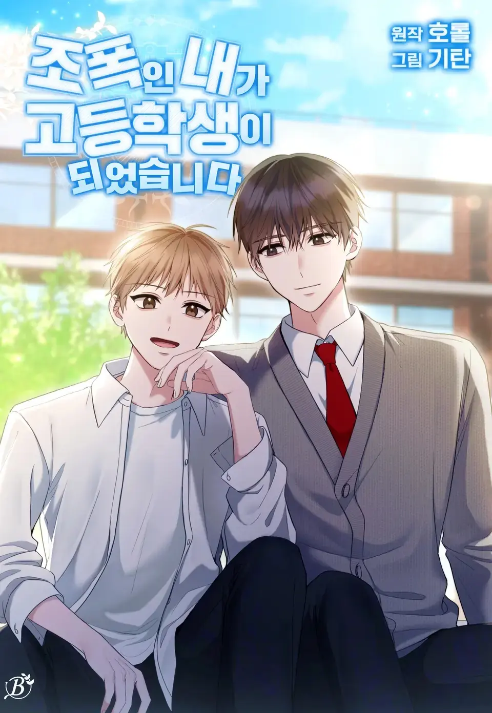 High School Return of a Gangster เมื่อนักเลงวัยเก๋าต้องมาเข้าโรงเรียนมัธยม
