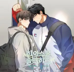 High School Salty Heart หัวใจวัยเรียนที่ขมขื่น