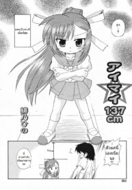 [Hino Hino] Aimai 137 cm ชั้นสูง 137 เซน (COMIC RiN 2007-11 Vol. 35) [Thai ภาษาไทย] {MSJ}