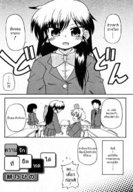 [Hino Hino] Koi wa Shinshuku Jizai ความรักที่ยืดหดได้ [Thai ภาษาไทย] {MSJ}