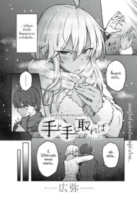 [Hiroya] Te to Te o Toreba ขอจับมือเธอหน่อย (COMIC ExE 23) [Thai ภาษาไทย] [HypN♥s] [Digital] (2)