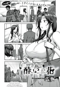 [Hiroya] Yoi no Hana สาวขี้เมา (COMIC ExE 21) [Thai ภาษาไทย] [HypN♥s] [Digital] (2)