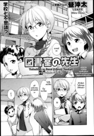 [Hiru Okita] Toshoshitsu no Sensei (COMIC Masyo 2013-06)