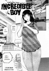 [Hiryu Ran] Incredible Boy [Thai] {Hayara}