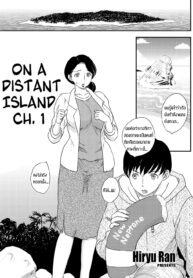 [Hiryuu Ran] Kotou Nite On a Distant Island [Thai ภาษาไทย] [MPDZ] (2)