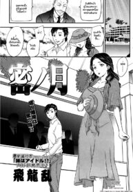 [Hiryuu Ran] Mitsu no Tsuki