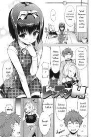 [Hisasi] Lesson H (Shoujo no Toge) [Thai ภาษาไทย] {Silent} (2)