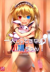 พี่จ๋า หนูปวดฉี่ [Dream Halls! (Tsuzuri)] Hitori Jya Dekinai! Kobato-chan! (Boku wa Tomodachi ga Sukunai)