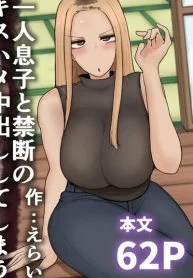 แม่เลี้ยงเดี่ยวกับลูกเจ้าปัญหา [Erai] Hitori Musuko to Kindan no Kiss Hame Nakadashi Shite Shimau Moto Yan Mama Ooto Miyako