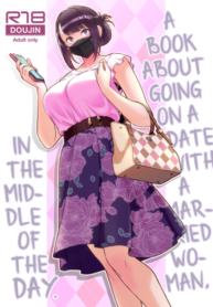 ภรรยาเปลี่ยวใจ [Kayoudou (Matsuka)] Hitozuma to Hiruma kara Date suru Hon