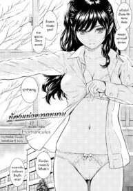 [Homunculus] Ibara no Atelier + Epilogue ห้องแห่งขวากหนาม + บทสรุป [Thai ภาษาไทย]