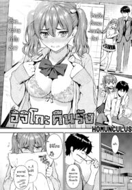[Homunculus] Ichigo Rendezvous อิจิโกะคืนรัง (COMIC Kairakuten 2018-02) [Thai ภาษาไทย] [Digital] (2)