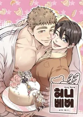Honey Bear ฮันนี่แบร์
