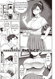 สรุปนี่นายโง่หรือแกล้งโง่กันแน่น่ะ [Benantoka] Honou no Seitokaichou (2)