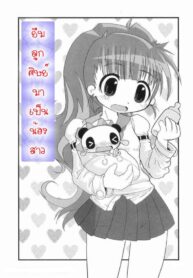 [Hoshino Darts] ลูกศิษย์เป็นน้องสาว [Thai ภาษาไทย] (2)