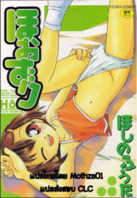[Hoshino Fuuta] Hoozuri Ch.3 [Thai]{mothza01}