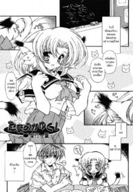 [Hotei Kazuha] Tamayo ga Yuku! (COMIC RiN 2005-10 Vol. 10) [Thai ภาษาไทย] {MSJ}