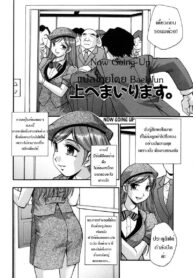[Hounyuu Hyakkei] Now Going Up [Thai]