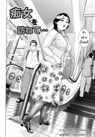 [Hyji] Chijo o Tazunete… _ A Visit With A Pervert (S!X)