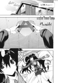 [Hyocorou] February 14 (Shinzui Valentine Special Vol.1) [Thai ภาษาไทย] {Musashi}