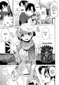 [Hyocorou] Osawana – Childhood Friend Trap (COMIC Aun 2012-05) [Thai ภาษาไทย] [HypNos]