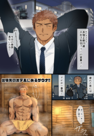 ห้องซาวน่าสื่อรัก [Suikanotane (Hashikure Tarou)] I Met An Older Man On A Business Trip