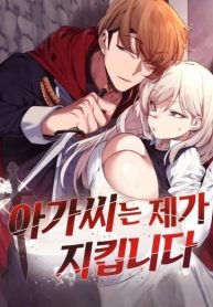 I Will Protect the Lady