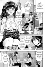 [Ibarame Hisa] Follower Darakuron