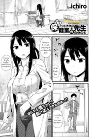 [ichiro] Hokenshitsu no Sensei (COMIC Europa 2015-03) [Thai ภาษาไทย] [MelodyLaVista]