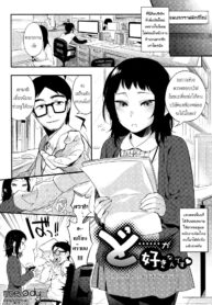 [Igumox] Do…… ga Suki Nandesu (Boku Dake no Yuuyami) [Thai ภาษาไทย] [Melody] (3)