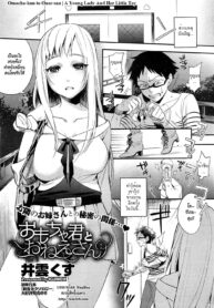 [Igumox] Omocha-kun to Onee-san (COMIC HOTMiLK 2012-12) [Thai ภาษาไทย] [HypNos] (2)
