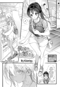 เจ้าหญิงจากต่างแดน [Koorizu] Ikoku no Ohime-sama