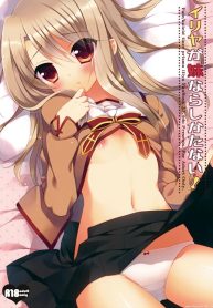 ทำเรื่องลามกกับพี่ชาย [23.4Do (Ichiri)] Illya ga Imouto nara Shikatanai (Fate kaleid liner Prisma Illya)