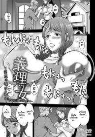 อายากะแม่เลี้ยงสุดร่าน [Wakatsuki] Inbi na Jukujo no Chichi Shibori Ch.4 – Obliged Woman (2)