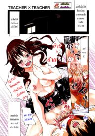 [Inoue Yoshihisa] Teacher x Teacher [Thai ภาษาไทย] [Kuroneko] (2)