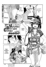 [Inoue Yoshihisa] Watashino Beer-sales Costume _ My Beer Sales Costume (COMIC Aun 2013-06) [Thai ภาษาไทย] [HypN♥s ]